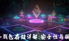Pig币冷钱包存储详解：安