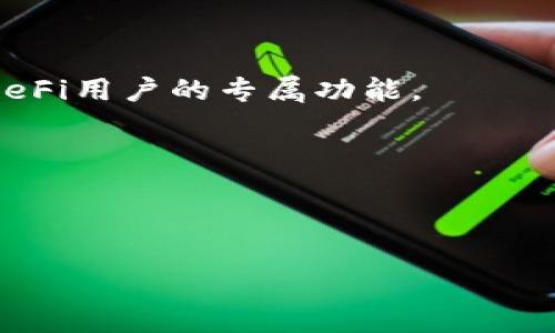 baioti深度解析TokenPocket：去中心化钱包的未来与应用/baioti
TokenPocket, 去中心化钱包, 区块链, 数字资产管理/guanjianci

在区块链世界日益扩张的今天，加密资产的安全性、便捷性以及去中心化趋势成为了越来越多用户的关注重点。制作出一个符合这些要求的数字钱包显得尤为重要，而TokenPocket正是这样一个项目。本文将深入探讨TokenPocket的功能、应用场景以及在去中心化钱包领域的创新，带您全面了解这一项目。

TokenPocket是什么？
TokenPocket是一个多链去中心化钱包，致力于为用户提供安全、便捷的数字资产管理方案。它不仅支持主流公链如以太坊、比特币、EOS等，还有不少小众链。用户可以在一个平台上管理不同类型的数字货币，无需频繁切换不同的钱包。此外，TokenPocket还集成了去中心化应用（DApp）市场，为用户提供便捷访问各种区块链应用的途径。

TokenPocket的核心功能
TokenPocket的功能多样，涵盖了数字资产的管理、交易、投资等多个方面，以下是其主要功能：

strong1. 多链支持：/strongTokenPocket支持多个区块链网络，用户可以在同一钱包中管理来自不同链的资产，大幅提升了用户的使用便利性。

strong2. 安全性：/strongTokenPocket采取了一系列安全措施，包括私钥本地存储、助记词保护等，有效保障用户资产的安全。此外，钱包不存储用户的私钥和助记词，提升了安全性。

strong3. DApp集成：/strongTokenPocket内置DApp市场，让用户可以方便地访问各种去中心化应用，包括交易所、借贷平台、游戏等，扩展了钱包的使用场景。

strong4. 交易功能：/strongTokenPocket支持快速便捷的数字货币转账、交易，用户只需输入对方地址和金额，即可完成操作，且手续费较低。

strong5. 用户界面友好：/strongTokenPocket采用了的用户界面设计，使得即便是初学者也能轻松上手，开始进行数字资产管理。

TokenPocket的应用场景
随着区块链技术的发展，TokenPocket的应用场景逐渐丰富，以下是几种主要的应用场景：

strong1. 单一钱包管理多种资产：/strong用户不再需要分别下载不同的钱包来管理各种数字资产，TokenPocket使得用户可以一站式管理各种数字货币。

strong2. 进行去中心化交易：/strong用户可以通过TokenPocket直接访问去中心化交易所，进行各种数字货币的交换，既方便又安全。

strong3. 参与去中心化金融（DeFi）：/strong用户可以通过TokenPocket参与各种DeFi应用，例如流动性挖矿、借贷、质押等，享受更高的收益。

strong4. 访问区块链游戏：/strong随着区块链游戏的逐渐普及，TokenPocket为用户提供了访问这些游戏的便利，用户可以在钱包内直接进行游戏内交易。

strong5. 保持隐私及数据安全：/strong借助TokenPocket，用户的交易记录不会被中心化平台监控，从而有效保护个人隐私。

TokenPocket如何保障用户的资产安全
安全性一直是用户关注的重点，TokenPocket采取了多个措施以确保资产的安全和用户的信息保密：

strong1. 私钥本地存储：/strong用户的私钥存储在用户的设备中，从不上传至服务器，避免被黑客攻击。

strong2. 助记词备份：/strong用户在首次创建钱包时会生成一组助记词，这些助记词是恢复钱包的唯一凭证，因此用户需妥善保管。

strong3. 多重签名支持：/strongTokenPocket支持多重签名技术，用户可以通过多个设备进行确认，增加资产安全性。

strong4. 实时监控和报警：/strongTokenPocket可以实时监控用户的账户安全，一旦发现异常行为，立即向用户发出警报。

strong5. 开源代码：/strongTokenPocket的代码是开源的，任何人都可以审计其安全性，提升了信任度。

TokenPocket的用户体验评测
对于任何一款数字钱包而言，用户体验至关重要。TokenPocket在用户体验设计上做得相对出色：

strong1. 界面设计直观：/strongTokenPocket的UI设计简洁，分类明确，用户可以轻松找到所需功能。

strong2. 流程简单：/strong用户在TokenPocket进行资产管理、交易等操作时，流程都比较简洁，减少不必要的步骤。

strong3. 客服支持：/strongTokenPocket提供了全面的客服支持，用户在使用过程中遇到问题能够快速得到解决。

strong4. 教程完善：/strong对于新手用户，TokenPocket提供详细的使用教程，帮助用户了解如何使用各项功能。

strong5. 高度灵活性：/strong用户可以根据个人喜好自定义钱包的一些设置，使得使用更加个性化。

TokenPocket的未来发展方向
随着区块链技术的不断演变，TokenPocket也在积极进行迭代更新。未来，TokenPocket可能会在以下几个方面有所突破：

strong1. 拓展更多公链支持：/strongTokenPocket计划持续增加对新兴公链的支持，进一步提升用户体验。

strong2. 深化DeFi整合：/strong随着DeFi市场的发展，TokenPocket将继续加大对DeFi应用的支持，为用户提供更多投资选择。

strong3. 提升安全性：/strongTokenPocket将持续安全措施，确保用户资产的绝对安全。

strong4. 增强社区互动：/strong未来，TokenPocket计划通过社区建设提升用户参与感，增强用户粘性。

strong5. 开发更多创新功能：/strongTokenPocket将关注用户反馈，持续开发出令用户满意的新功能，提升用户体验。

可能相关的问题及解答

问题1：TokenPocket和其他钱包相比有哪些优势？
相较于市场上的其他数字钱包，TokenPocket的优势在于其强大的多链支持、出色的安全性和优秀的用户体验。

其他钱包往往仅支持单一公链，而TokenPocket则让用户在同一平台上管理多种资产，这极大地方便了用户。同时，在安全性方面，TokenPocket采用私钥本地存储和助记词备份，使得用户的资产更加安全。而在用户体验上，TokenPocket的简洁设计和友好的操作流程使得即便新手用户也能快速上手。

问题2：如何评估TokenPocket的安全性？
评估TokenPocket安全性的因素可以从多个维度进行：

首先，查看TokenPocket是否使用私钥本地存储技术，确保用户的私钥不被第三方存储；其次，探讨TokenPocket的安全技术，例如多重签名、实时监控及报警系统等。这些技术可以增加资金被盗的难度。

另外，用户可以关注TokenPocket的开源情况，通过社区成员的审计来了解其安全性，社区的参与增强了信任。同时，TokenPocket过去的安全事件和处理方式也可以作为衡量其安全性的重要依据。

问题3：TokenPocket的用户评价如何？
探索TokenPocket用户反馈是一个重要方面。总的来说，TokenPocket在用户社区中享有较好的声誉：

许多用户表示TokenPocket的界面直观，操作简单，适合新手。而老用户则称赞TokenPocket的多链支持，让他们轻松管理不同资产。用户也普遍对TokenPocket的安全举措表示满意，因为他们能够获得较高的资产安全感。对于DApp市场的丰富性，用户也展现出很高的兴趣，认为这大大提升了钱包的使用价值。总之，用户反馈总体积极，频繁的更新和用户社区互动为TokenPocket进一步提升用户满意度提供了动力。

问题4：哪些用户群体最适合使用TokenPocket？
TokenPocket的用户群体相对广泛，归纳起来主要可以分为以下几类：

strong1. 新手用户：/strong对区块链和加密货币不太了解的用户可以借助TokenPocket的直观界面和完整的使用教程，快速上手并管理自己的数字资产。

strong2. 投资者：/strong对于希望在DeFi、NFT等领域进一步投资的用户，TokenPocket提供了多种功能，支持流动性挖矿、质押等投资方式。

strong3. 频繁交易者：/strong对于需要频繁进行数字货币交易的用户，TokenPocket速交易功能可以极大提高交易效率，降低操作时间。

strong4. 游戏玩家：/strong对于喜欢区块链游戏的用户，TokenPocket内置的DApp市场让其能方便地访问各类游戏，增加了参与的便利。

strong5. 开发者：/strong开发者可以使用TokenPocket提供的API，便于创建和集成对接各类区块链应用，利用钱包的功能增加应用的多样性。

问题5：TokenPocket未来可能的发展趋势是什么？
TokenPocket未来的发展趋势可以从多个方面进行预判：

首先，随着区块链技术的演进，TokenPocket很可能会增加对更多新兴公链的支持，融合新技术，以发挥其多链优势。此外，TokenPocket在DeFi领域的深度整合将会进一步深化，可能会推出针对DeFi用户的专属功能。

另外，改进用户体验也会是TokenPocket重点考虑的发展方向，根据用户反馈进行产品迭代。同时，加大与其他应用或平台的合作，将建立更加丰富和便利的生态系统也可能是未来的发展途径。

最后，从市场动态来看，TokenPocket可能会积极探索国际市场，吸引更多的全球用户，增强其在国际市场的影响力。

综上，TokenPocket作为一个去中心化钱包项目，其多样化的功能和不断提升的用户体验使其在行业中处于竞争优势。随着区块链技术的不断发展，TokenPocket未来的发展前景值得期待。
