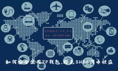 如何安全使用TP钱包，避免