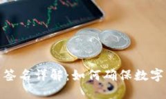 : 冷钱包签名详解：如何确