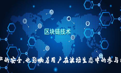 TRX波场钱包地址是什么

在数字货币的世界中，每一种加密货币都有其特定的交易机制和钱包系统。在众多加密货币中，TRX（波场币）是由波场（TRON）网络发行的原生代币。TRX的使用场景广泛，特别是在内容分发与数字娱乐行业中。要进行交易或存储TRX，用户需要一个TRX波场钱包。而TRX波场钱包地址则是进行这些操作的关键所在。

什么是TRX波场钱包地址？
TRX波场钱包地址是一个唯一的字符串，用于识别和定位用户在波场区块链上的账户。这个地址可以被视为“网络银行账户号码”，用户可以利用这个地址进行TRX的接收和发送。
从技术上讲，波场钱包地址由一串数字和字母组成，通常以“T”开头。这种格式为用户提供了极高的安全性，并用于确保交易的准确性和可靠性。
每个波场钱包地址都与一个私钥相关联，私钥是用户访问和管理其资产的凭证。因此，保护好私钥至关重要，因为任何人都可通过该私钥控制对应的钱包地址里的资产。

如何创建TRX波场钱包？
用户可以选择多种方式来创建TRX波场钱包，最常见的方式包括使用在线钱包、移动钱包以及硬件钱包等。
在线钱包通常由加密货币交易平台或第三方服务提供商提供，用户只需注册一个账户即可生成钱包地址。这种方法便捷，但相对较为安全性较低。相比之下，移动钱包是安装在手机上的应用程序，通常提供更好的隐私保护。最后是硬件钱包，它是一种存储加密货币的物理设备，提供最高级别的安全性，但使用上相对复杂。
在所有这些选择中，用户应根据自己的需求和技术水平选择合适的钱包类型。

TRX波场钱包的安全性如何保障？
安全性是任何加密货币钱包的重中之重。对于TRX波场钱包来说，用户可以采取以下几种方式来增强安全性：
ul
    listrong私钥的保护：/strong用户应将私钥保存在安全的地方，最好使用冷存储设备，比如硬件钱包。/li
    listrong双因素认证：/strong如果使用在线钱包，务必启用双因素认证，增加额外的安全层。/li
    listrong定期备份：/strong定期备份钱包的恢复信息，以便在意外情况下能够恢复资金。/li
/ul
此外，用户应避免在不可信的平台进行交易，并定期更新密码，以防止被盗用。

TRX波场钱包的使用流程是怎样的？
一旦用户创建了TRX波场钱包，使用过程相对简单。首先，用户需要将TRX发送到其钱包地址，可以通过交易平台购买TRX，或通过其他用户转账。
接下来，用户可以使用钱包中的TRX进行各种操作，例如参与波场生态的dApp（去中心化应用），或将TRX发送给其他用户。
为了便于管理，许多钱包还提供历史交易记录功能，用户可以随时查询自己的交易明细。

TRX波场钱包地址的特殊性有哪些？
TRX波场钱包地址与其他加密货币钱包地址有所不同，主要体现在以下几个方面：
ul
    listrong地址格式：/strongTRX钱包地址通常是以“T”开头的一串字母和数字，长度大约为34到42个字符。/li
    listrong交易速度：/strong波场网络以其高效的交易速度著称，通常在几秒内完成交易，这也影响了用户选择TRX钱包的原因之一。/li
    listrong费用低：/strongTRX交易的手续费相对较低，使其更具吸引力。/li
/ul

什么是TRC20与TRC10？
TRC20和TRC10是TRON网络上两种不同标准的代币。TRC10是一种简单的代币，可以利用TRON网络上的普通转账进行发行。它的创建和转账都相对简便，但功能比较有限。
相比之下，TRC20是一种合约代币，能够实现更复杂的功能，如智能合约的调用。这种代币的定义和转账需要使用TRON的合约机制，因而也提供了更高的灵活性和功能性。对于希望参与波场生态并创建自己的项目的开发者来说，TRC20无疑提供了更大的可能性。

TRX波场钱包的常见问题解答
ul
    li如何找回遗失的TRX钱包地址？/li
    liTRX钱包地址可以修改吗？/li
    liTRX波场钱包支持哪些交易？/li
    li如何确保自己的TRX安全？/li
    liTRX钱包的费用是怎样的？/li
/ul

以上为TRX波场钱包的基本信息及其相关问题介绍。对于数字货币的使用者来说，了解和运用TRX波场钱包是非常重要的，它不仅关乎资产的安全，也影响着用户在波场生态中的参与程度。对于希望深入了解TRX波场钱包的用户，建议多进行了解和实践，以达到更好的资金管理效果。