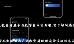   baioti揭秘BK数字货币骗局
