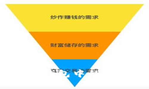 如何顺利提出TP钱包中的DeFi资金池资产？