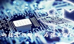 TokenPocket的稳定性分析：为