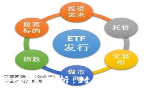   
TP钱包的安全性分析：封号风险与防范措施