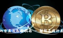 硬件钱包的分类及选择指