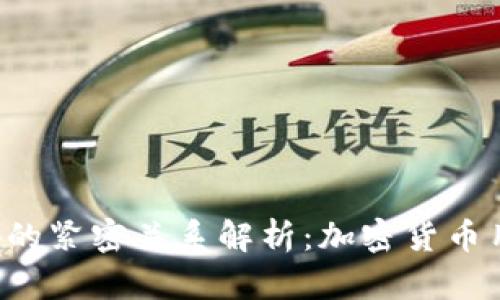  TP钱包与币安的紧密关系解析：加密货币用户必看的指南