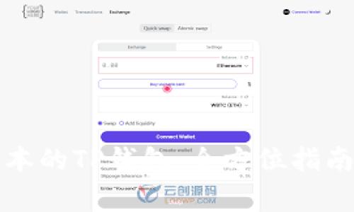如何下载最新版本的TP钱包：全方位指南与常见问题解答