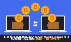  如何安全高效地使用TP钱