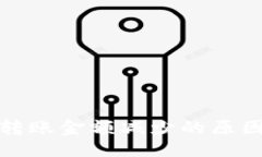 与关键词探秘TP钱包转账金