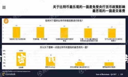 深入解析TP加密货币钱包：安全性、功能与用户体验
