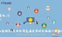    如何在安全的冷钱包中