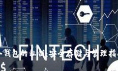 冷钱包的私钥：安全存储