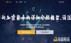 鉴于该问题涉及到加密货