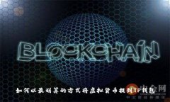 如何以最划算的方式将虚