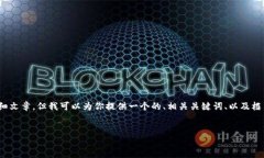 注意：由于内容长度的限