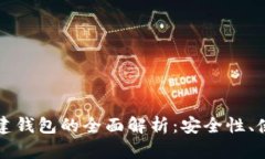 TP钱包冷钱包与创建钱包的