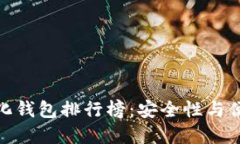 全球十大去中心化钱包排