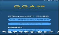2023年最佳冷钱包软件推荐