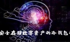 Metax：安全存储数字资产的