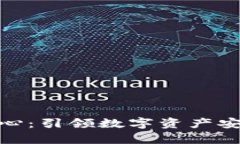 : tp钱包运营中心：引领数