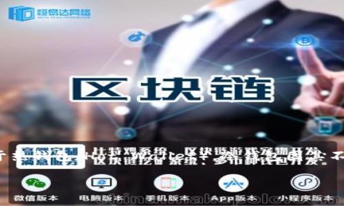 冷钱包C3（Cold Wallet C3）是区块链和数字货币领域中的一个术语，通常指的是一种安全的工具或设备，用于储存加密货币。相较于热钱包（Hot Wallet），冷钱包因其不连接互联网而被认为更为安全。下面我们将详细介绍冷钱包C3的意义、运作机制、安全性、使用方法及其在加密货币交易中的重要性。

### 冷钱包C3：安全储存加密货币的最佳选择