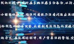   冷钱包与火币：安全存储