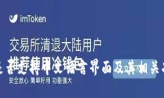 冷钱包是否支持中文语言