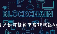 : 华为手机用户如何轻松下