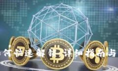小狐狸钱包如何快速解锁