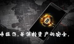 baioti比特派冷钱包提币指