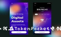 : 全面指南：如何在Token