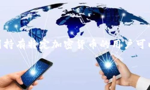 在加密货币和区块链领域，