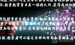 talbiotiTP钱包中的币种为何