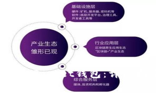 如何安全地删除TokenPocket钱包：详细指南与常见问题解答