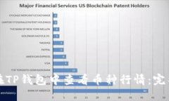 如何在TP钱包中查看币种行