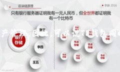 TP钱包是一个多链数字货币