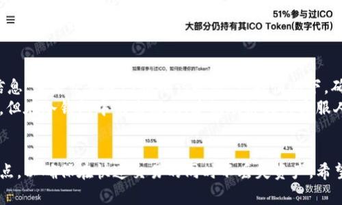 baioti热钱包与冷钱包充值详解：安全性、操作步骤与常见问题解析/baioti
热钱包, 冷钱包, 加密货币, 安全性/guanjianci

引言：区块链时代的钱包选择
在区块链和加密货币日益普及的今天，如何选择合适的钱包成为了投资者关注的焦点。热钱包和冷钱包各自具有不同的特点，适用于不同的使用场景。本文将围绕热钱包充值到冷钱包的流程进行详细解读，帮助用户在保证安全性的前提下，灵活管理他们的资产。

热钱包和冷钱包的定义与区别
热钱包（Hot Wallet）是指连接到互联网的钱包，它能够快速交易和转账，适合频繁操作的用户。虽然热钱包使用方便，但是相对来说安全性较低，容易受到黑客攻击。
冷钱包（Cold Wallet）则是指不与互联网直接连接的钱包，通常以硬件、纸质或其他离线形式存在。冷钱包的安全性较高，非常适合长时间存储大额资产，但其交易速度逊色于热钱包。
理解这些概念可以帮助投资者更好地在两者之间进行权衡：如果你需要频繁进行交易，热钱包会更为适合；而如果你是长期持有者，冷钱包则是更好的选择。

热钱包充值到冷钱包的必要性
热钱包充值到冷钱包不仅仅是为了安全，更是为了资产的管理。通常情况下，投资者会在热钱包中保持一定的流动性，以便于快速交易，而将大部分资产储存在冷钱包中以规避风险。
通过将热钱包中的加密货币转移到冷钱包，投资者能够有效降低其被黑客攻击的风险。同时，冷钱包也是一种理智的投资策略，特别是对于长期持有的投资者，能够确保资产安全无忧。

热钱包充值到冷钱包的具体操作步骤
要将热钱包中的资产转移到冷钱包，需要按照以下步骤进行操作：

h4步骤一：了解冷钱包地址/h4
在进行充值前，首先要获取你的冷钱包地址。冷钱包每次生成的地址都会有所不同，务必确保你使用的是最新的地址。

h4步骤二：登录热钱包/h4
在确认冷钱包地址后，登录你的热钱包账户，找到