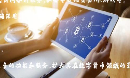TokenPocket（中文可以理解为“代币口袋”或“通证钱包”）是一款多链数字钱包应用，旨在为用户提供方便、安全的加密货币和数字资产管理解决方案。它支持多种区块链如Ethereum、Tron、BNB Chain等，提供以下主要功能：

1. **资产管理**：用户可以轻松管理各种数字资产，包括管理他们持有的代币、查看资产余额等。

2. **DApp访问**：TokenPocket集成了各类去中心化应用（DApp），用户可以直接通过钱包访问各种服务，如去中心化交易所、游戏等。

3. **安全性**：TokenPocket采用多重安全保障措施，包括本地私钥管理、助记词备份等，确保用户资产的安全。

4. **用户友好**：界面简单直观，适合新手和经验丰富的用户使用。

5. **跨链交易**：支持多种区块链之间的交互，用户可以在不同区块链之间进行资产转移。

TokenPocket的目标是为更多用户提供便捷的数字资产管理体验，同时也希望通过引入更多的功能和服务，扩大其在数字货币领域的影响力。