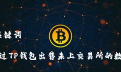 思考和关键词 如何通过