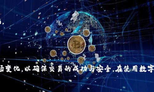    TP钱包能否直接卖币？全面解析与指导  / 

 guanjianci  TP钱包, 卖币, 加密货币, 数字货币  /guanjianci 

### 一、TP钱包概述

TP钱包，全名为“TokenPocket”，是一款支持多链的数字货币钱包，旨在为用户提供安全、便捷的资产管理和数字货币交易服务。作为一款量受欢迎的加密货币钱包，TP钱包不仅允许用户存储多种类型的数字资产，还集成了去中心化的交易平台和 DApps 应用，用户可以在此进行交易和参与各种区块链项目。

那么，TP钱包是否支持直接卖币的功能呢？答案是肯定的，TP钱包确实允许用户通过内置的交易功能直接出售所持有的数字货币。

### 二、TP钱包的买币与卖币功能

#### 1. 如何在TP钱包中卖币？

在TP钱包中，用户可以通过简单的操作实现卖币，具体步骤如下：

1. **打开TP钱包**: 启动应用，确保你已经完成了注册和资产的导入。
   
2. **选择资产**: 在钱包主界面，找到你所持有的数字货币资产，并点击进入该资产的详细页面。

3. **选择卖出功能**: 通常在资产详情页，您可以找到“卖出”或“交易”的选项。

4. **确认交易信息**: 输入你希望出售的金额和价格，系统会自动计算出你将获得的收益。

5. **执行交易**: 在确认无误后，点击确认按钮。若钱包已连接交易所，系统会直接处理交易。

#### 2. 需要注意的事项

虽然TP钱包使得卖币变得相对简单，但仍需注意以下几点：

- **交易费用**: 每次卖币会产生相应的交易费用。了解不同币种的手续费以及平台的收费标准至关重要。

- **市场波动**: 加密货币市场波动剧烈，卖出价格受市场影响较大。建议在合适的时间进行交易。

- **安全性**: 确保开启二次验证，与官方资源进行交易，以避免诈骗和资产损失。

### 三、使用TP钱包卖币的优势

使用TP钱包卖币有几个明显的优势:

1. **安全性高**: TP钱包采用了多种加密技术来保护用户的私钥资产，增强对用户资金的安全保护。

2. **多链支持**: 用户可以在一个钱包中管理多个不同币种，极大地方便了资产的管理和交易。

3. **交易便捷**: 一体化的用户界面设计，交易流程简洁直观，让用户可以快速上手。

4. **去中心化特性**: 所有交易均通过区块链技术进行，增加了交易的透明性和安全性。

5. **社区支持**: TP钱包拥有庞大的用户群体，不断更新和功能，用户可以随时获取最新的产品信息和技术支持。

### 四、可能的相关问题

#### 1. TP钱包是否安全？

这个问题是很多用户在使用数字货币钱包时最为关心的。TP钱包安全性相对较高，采用 AES、RSA 等加密技术来保护用户的资产安全。

#### 2. 如何备份TP钱包？

备份钱包是防止资产丢失的重要措施。在TP钱包中，用户可以通过生成助记词或保存私钥的方式进行备份。

#### 3. TP钱包支持哪些加密货币？

TP钱包支持多种主流的加密货币，包括但不限于比特币、以太坊、TRON等。用户需要在钱包中查看支持的具体币种列表。

#### 4. TP钱包如何恢复钱包？

若用户需要恢复钱包，可通过在钱包登录界面输入助记词或者私钥进行恢复。这一过程需要确保您手中的信息安全且完整。

#### 5. 如何避免交易诈骗？

加密货币市场充满风险，用户需要学习如何识别诈骗交易。在TP钱包中，可以关注官方渠道获取最新的交易安全提示，避免上当受骗。

### 结论

div style=
