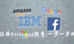 如何顺利注册Coinbase账号：