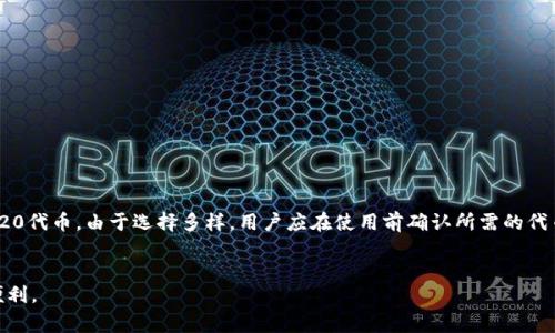títuloTP钱包授权安全指南：如何避免被盗，以及常见问题解答/título

TP钱包, 加密货币, 钱包安全, 授权风险/guanjianci

随着加密货币的普及，越来越多的人开始使用TP钱包（Trust Wallet）来管理他们的数字资产。TP钱包以其安全性和便捷性著称，但许多用户在使用过程中对钱包的授权机制了解不够，从而导致资产被盗的风险增加。本文将深入探讨TP钱包授权的安全性，提出保护措施，并回答一些常见问题，以帮助用户更好地理解如何保护自己的数字资产。

一、什么是TP钱包的授权
TP钱包是一种去中心化的钱包，用户可以用它来存储和管理各种类型的加密货币。与传统金融机构相比，用户对自己的资产拥有完全的控制权，而这种控制权的实现依赖于授权机制。
在TP钱包中，用户需要授权某些智能合约访问他们的钱包。这种授权通常是在使用去中心化应用（DApp）时进行的。例如，当用户在一个去中心化交易所（DEX）上交易时，他们需要授权该应用程序访问他们的钱包地址，以便进行交易和资产转移。

二、如何保护您的TP钱包免受授权盗窃
为了保护您的TP钱包免受被盗风险，用户应遵循以下最佳实践：
ol
listrong控制授权范围/strong：在授权任何DApp之前，确认该DApp的可靠性和声誉。如果不确定，最好不要进行授权。此外，可以定期检查已授权的合约，及时撤销不必要的授权。/li
listrong使用多重签名/strong：如果可能的话，使用支持多重签名的服务，只有在多个签名完全被确认的情况下才能进行交易，这样可以大大降低单点故障的风险。/li
listrong更新钱包和应用程序/strong：保持您的钱包和相关应用程序的最新版本至关重要，更新通常会修复安全漏洞和提高安全性。/li
listrong强密码和二次认证/strong：为您的TP钱包创建强密码，并启用二次认证功能，这可以显著提高安全等级，即使密码被泄露，黑客也难以访问您的资产。/li
/ol

三、被盗发生后该如何应对
如果您的TP钱包被盗，尽管损失可能是难以弥补的，但仍然有一些应对措施可以帮助您：
ol
listrong立即撤销所有授权/strong：第一时间撤销可能被盗的DApp授权，防止进一步的资产转移。可以在TP钱包内快速撤销授权或通过相应的区块浏览器撤销合约授权。/li
listrong联系支持团队/strong：如果认为您的账户出现了问题，第一时间联系TP钱包的支持团队，了解可能的后续措施，并报告该事件。/li
listrong加强安全措施/strong：被盗后，重新审视您的安全措施是必要的，检查密码、双重认证及其他安全设置，进一步提高安全性。/li
listrong向社区报告/strong：将被盗事件告知社区或论坛，在加密货币圈子里的举报有助于防止他人上当受骗，也推动相关平台的安全意识提升。/li
/ol

四、TP钱包常见问题解答

问题一：TP钱包授权与私钥的关系是什么？
在TP钱包中，用户的资金是完全由其私钥控制的。钱包的授权机制并不意味着用户放弃了对私钥的控制权，而是允许某个特定的智能合约在用户同意的情况下与用户的钱包进行交互。在用户授权的场景下，智能合约利用用户的签名与私钥来执行交易，但中间不涉及对用户资产直接的控制。一旦授权完成，智能合约在预定条件下可以执行转账等操作，但用户随时可以撤销授权。
然而，如果您的私钥被泄露，无论是否进行授权，您都可能会遭遇资产被盗的风险。因此，保护好私钥仍然是首要任务。确保您的私钥不在互联网上或不安全的地方泄露，以免被黑客利用。

问题二：如何撤销TP钱包的授权？
撤销TP钱包授权通常可以通过几个步骤轻松完成。第一，您需要访问TP钱包的界面，找到“授权管理”或类似选项。在此处，您将看到所有已授权的DApp和智能合约列表。选择您想要撤销授权的应用，然后点击撤销。
另外，使用一些区块链浏览器，如Etherscan，如果您使用的是以太坊相关的代币，也能实时查看您的授权状态并手动撤销授权。只需输入您的钱包地址，找到相关的“Token Approvals”功能，即可进行授权管理。强烈建议用户定期审查此项，并撤销不再使用的DApp的授权，以减少风险。

问题三：TP钱包是如何保障用户安全的？
TP钱包在用户安全方面采取了一系列措施。首先，它是去中心化的，这意味着用户对自己的私钥拥有绝对控制权。与中心化平台不同，TP钱包不存储用户的私钥，因此即使发生数据泄露，用户资产也相对安全。
其次，TP钱包常常提供与多重签名和双重认证相结合的高级安全设置。即使用户的密码被泄露，黑客也无法立即获取用户的资产。此外，TP钱包还会定期更新软件，以 patch 已知的安全漏洞，并增强其安全性.
最后，TP钱包还会推送用户警告信息，如重要的网络安全新闻和操作提示，提醒用户注意安全风险。

问题四：如何选择一个安全的DApp进行授权？
选择安全的DApp是一项不容忽视的任务，以下几个方面可以帮助用户在使用TP钱包时选择值得信赖的DApp：
ol
listrong查阅用户评论和评级/strong：通过不同的社交平台、社区论坛和评论网站，了解其他用户对DApp的反馈，有效识别项目的信誉。/li
listrong查看项目的官方网站和开发团队/strong：认真查看DApp的官方网站，是否有足够的技术资料和透明的开发团队介绍。/li
listrong分析交易量和活动度/strong：高交易量和活跃度可以显示一个项目在市场上的信任度，如果一个DApp几乎没有交易记录，可能要小心使用。/li
listrong审计报告/strong：一些顶尖的DeFi项目会有外部审计公司出具的审计报告，用户在授权之前要尽量寻找相关的审计信息，确保其智能合约的安全性。/li
/ol

问题五：TP钱包支持哪些加密货币？
TP钱包作为一个多链钱包，支持多种类型的加密货币，包括但不限于：以太坊（ETH）、比特币（BTC）、BSC（Binance Smart Chain）、波场（TRC-20）、以及各种ERC-20代币。由于选择多样，用户应在使用前确认所需的代币是否被支持，并查看相关网络手续费及转账时间。
同时，用户也可以通过TP钱包内的兑换功能交易不同的加密货币，但需要注意选择可靠的交易对和合约，避免潜在的损失。

在使用TP钱包的过程中，了解钱包的授权机制及其所带来的风险至关重要。通过采取合适的安全措施，用户可以有效保护自己的数字资产，享受加密货币带来的便利。