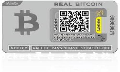 全面解析TokenPocket平台：如何高效管理多链数字资产