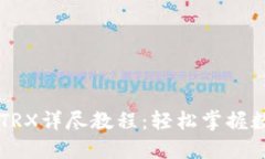 TP钱包兑换TRX详尽教程：轻