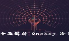 一站式安全解决方案：全