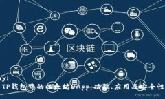 bianyi探索TP钱包中的以太坊
