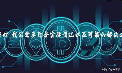 在处理“TP钱包里资产没有了怎么办”的问题时，我们需要结合实际情况以及可能的解决方案进行详细分析。首先，我们确定和关键词。


如何快速找回TP钱包里的丢失资产？