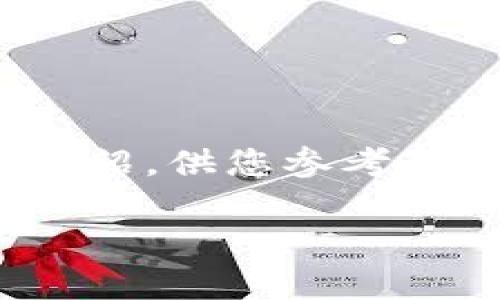 请注意，以下内容是关于如何生成TP钱包中的以太坊地址的详细介绍，供您参考。为了遵循主题，我将首先给出、关键词，然后是详细内容和问题解答。

如何在TP钱包中生成以太坊地址？详细指南与常见问答