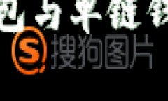 TP钱包身份钱包与单链钱包